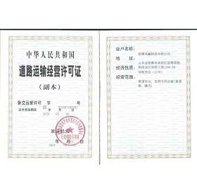 自有物流道路運輸許可證