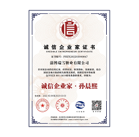 誠信企業家證書